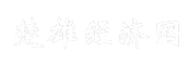 楚雄经济网